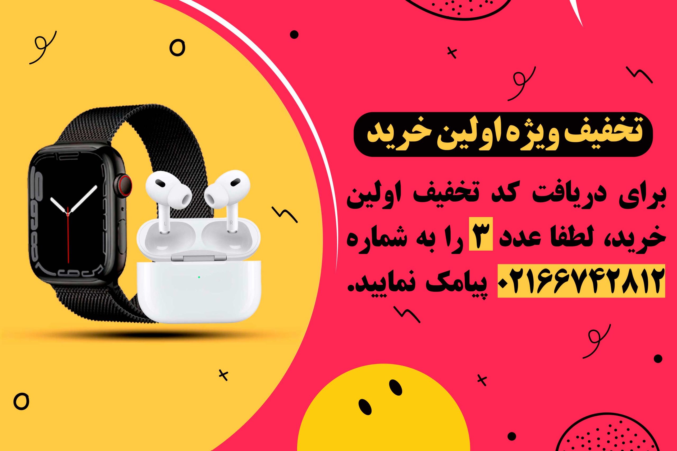 تخفیف-موبایلی